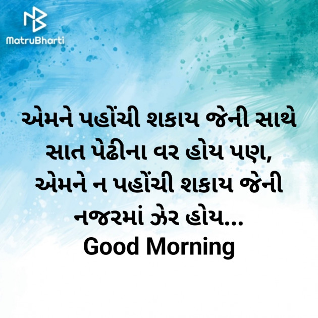 Gujarati Good Morning by Nirav Devani : 111900623