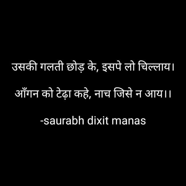 Hindi Thought by saurabh dixit manas : 111900625