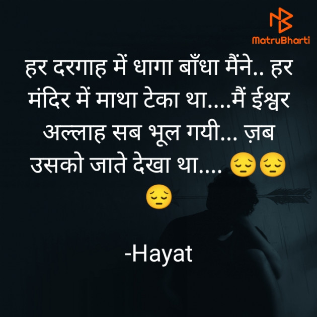 Hindi Shayri by Hayat : 111900635