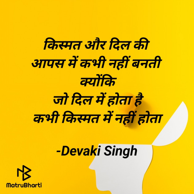 Hindi Thought by Devaki Ďěvjěěţ Singh : 111900638