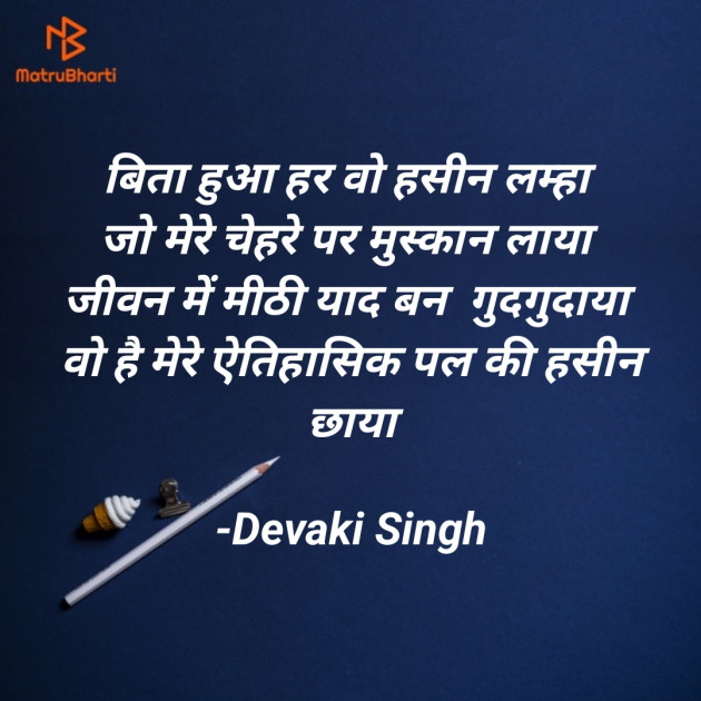 Hindi Quotes by Devaki Ďěvjěěţ Singh : 111900644