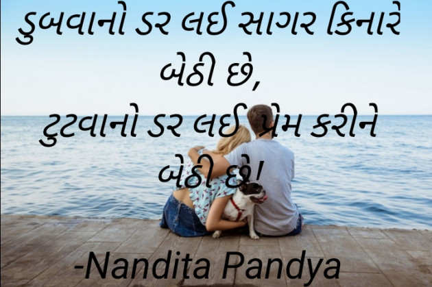 Gujarati Shayri by Nandita Pandya : 111900650