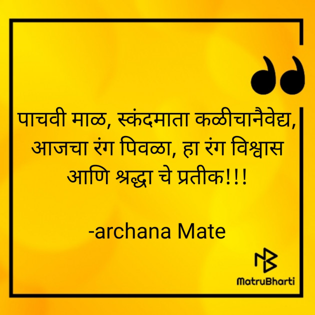 Marathi Motivational by Archana Rahul Mate Patil : 111900667