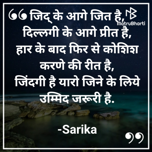 Hindi Shayri by Sarika : 111900668