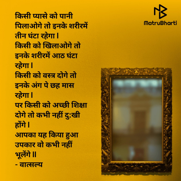 Hindi Motivational by वात्सल्य : 111900671