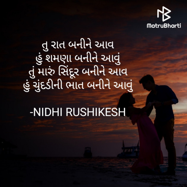 Gujarati Poem by NIDHI RUSHIKESH : 111900674