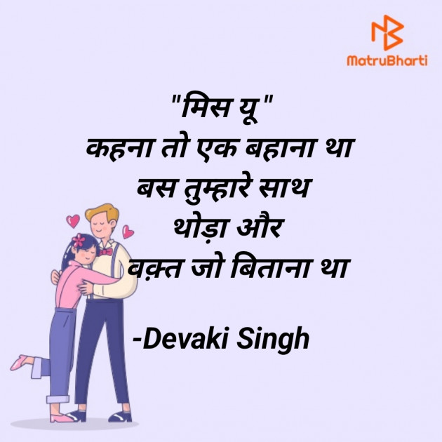 Hindi Romance by Devaki Ďěvjěěţ Singh : 111900680