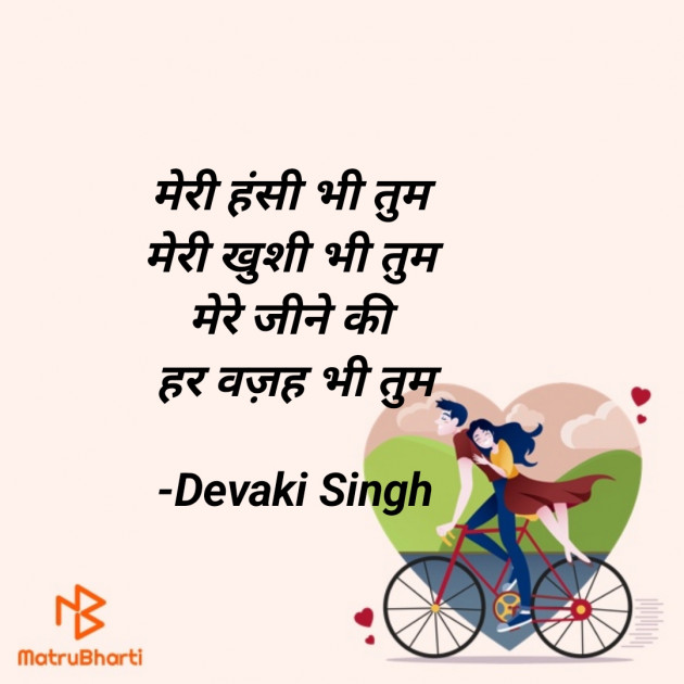 Hindi Romance by Devaki Ďěvjěěţ Singh : 111900681