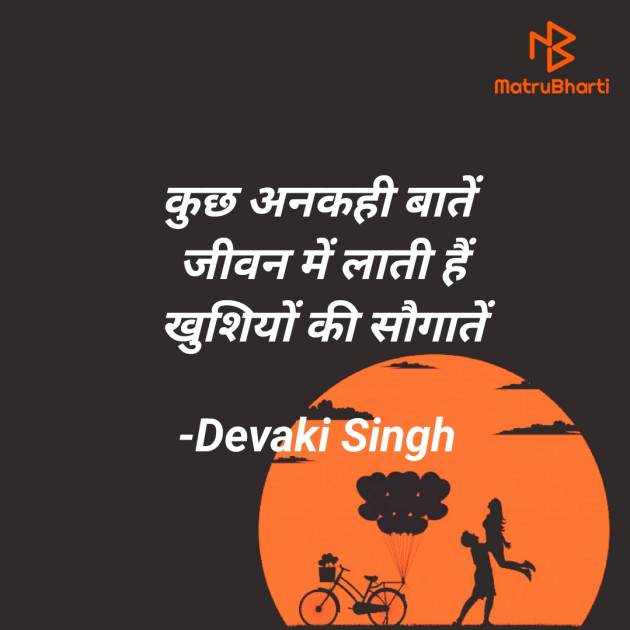 Hindi Thought by Devaki Ďěvjěěţ Singh : 111900682