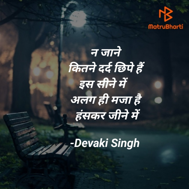 Hindi Sorry by Devaki Ďěvjěěţ Singh : 111900689