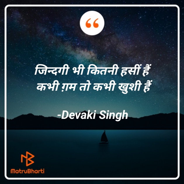 Hindi Thought by Devaki Ďěvjěěţ Singh : 111900691