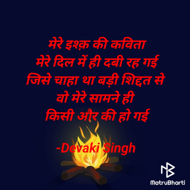 Hindi Thought by Devaki Ďěvjěěţ Singh : 111900693