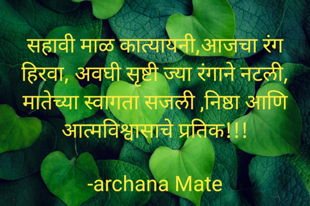 Marathi Motivational by Archana Rahul Mate Patil : 111900701