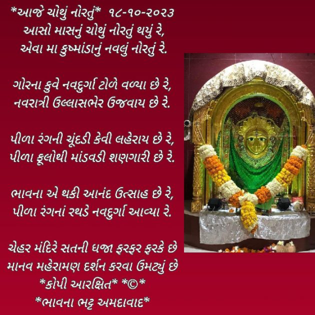 Gujarati Poem by Bhavna Bhatt : 111900713