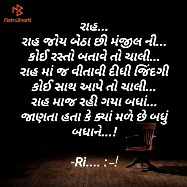 Gujarati Poem by Riddhi Trivedi : 111900718