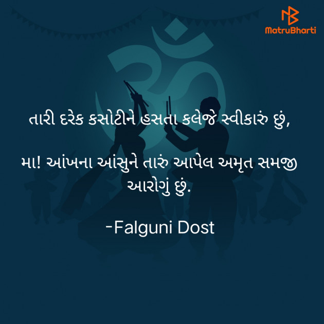 Gujarati Whatsapp-Status by Falguni Dost : 111900733