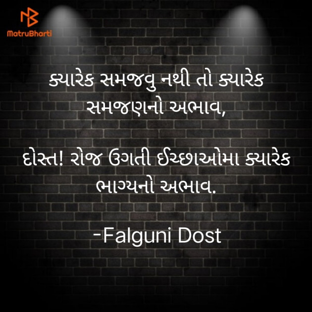 Gujarati Whatsapp-Status by Falguni Dost : 111900734