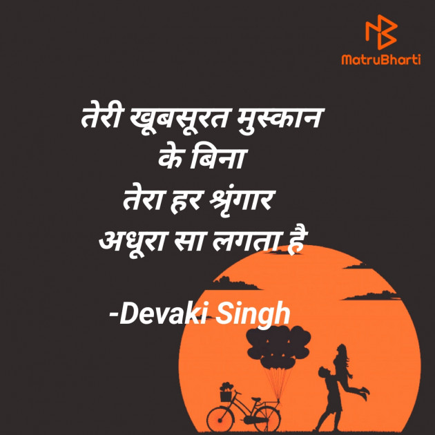 Hindi Thought by Devaki Ďěvjěěţ Singh : 111900750