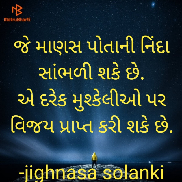 Gujarati Thought by jighnasa solanki : 111900754