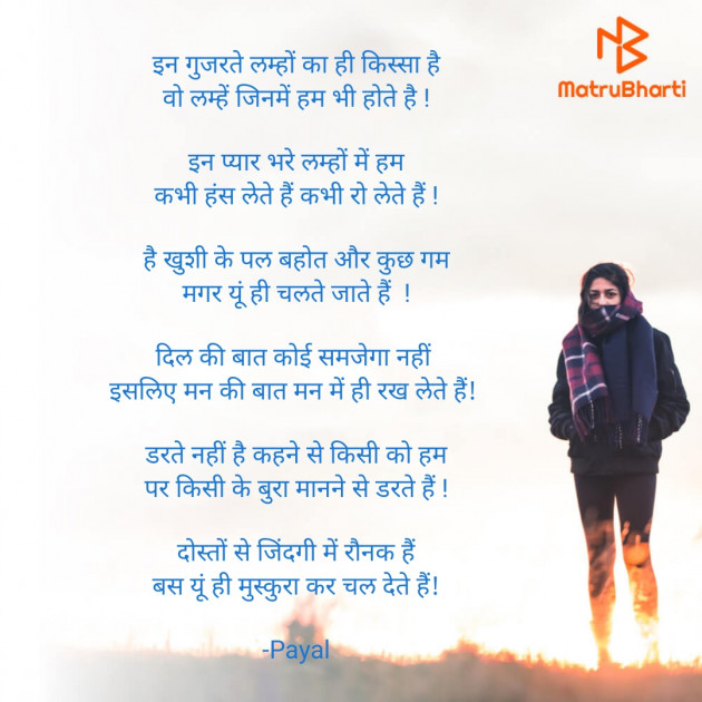 Hindi Poem by Payal : 111900764