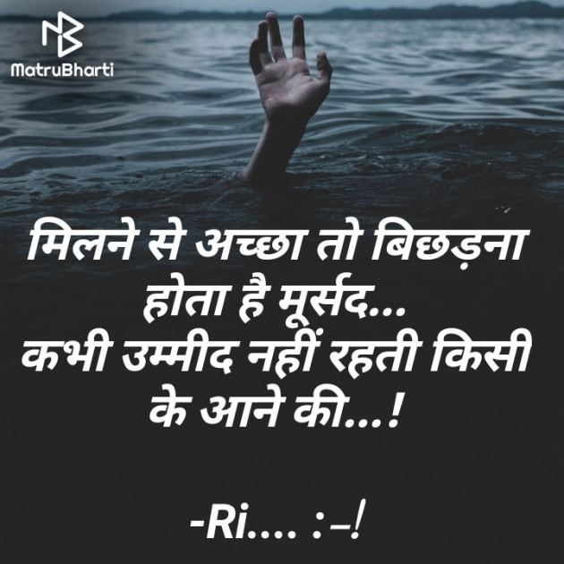 Hindi Shayri by Riddhi Trivedi : 111900767