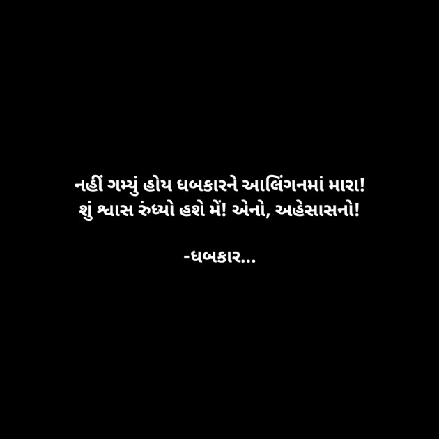 Gujarati Whatsapp-Status by ધબકાર... : 111900772