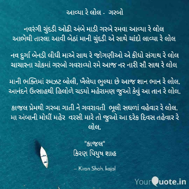 Gujarati Poem by Kiran shah : 111900784