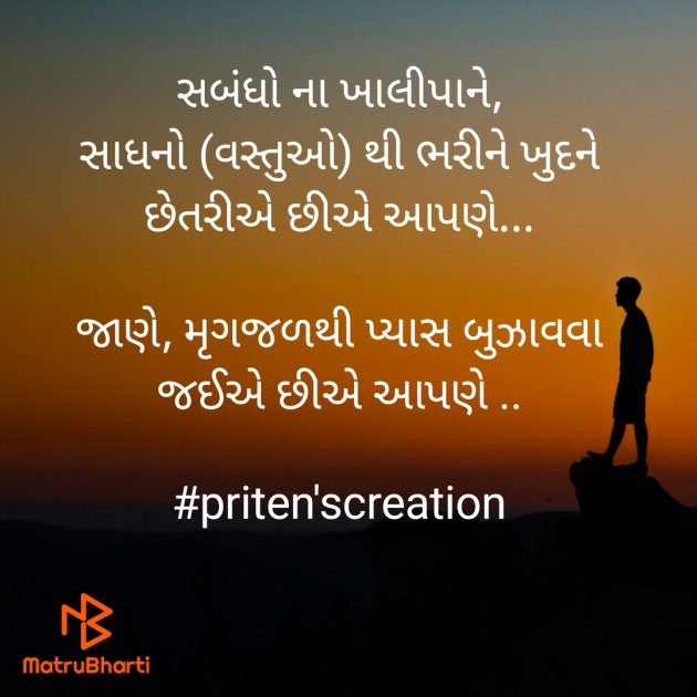 Gujarati Quotes by Priten K Shah : 111900785