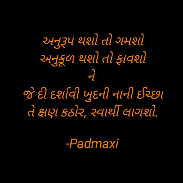 Gujarati Poem by Padmaxi : 111900812