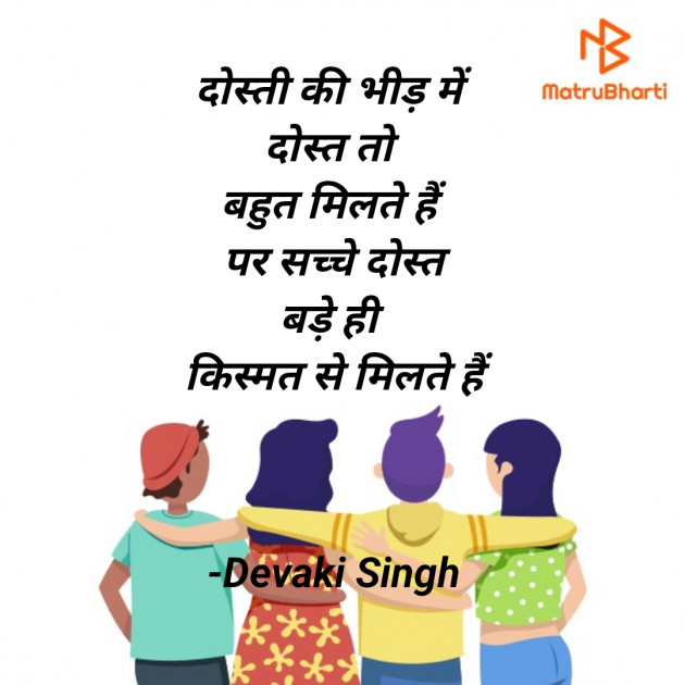 Hindi Shayri by Devaki Ďěvjěěţ Singh : 111900637