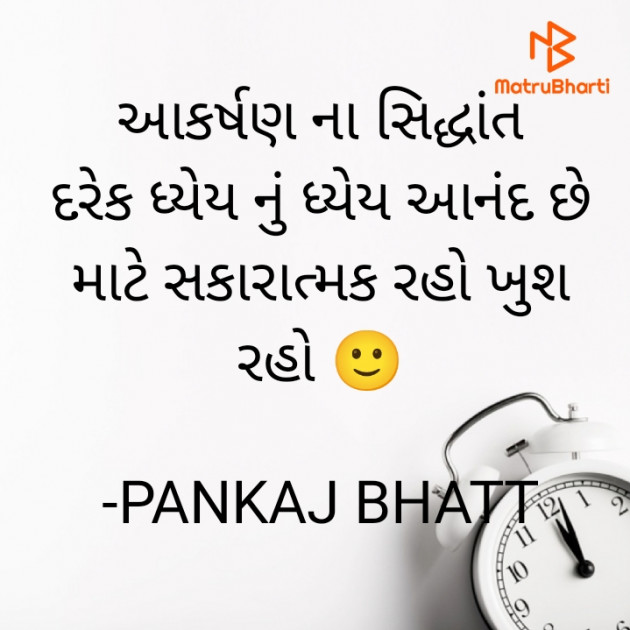 Gujarati Motivational by PANKAJ BHATT : 111900824