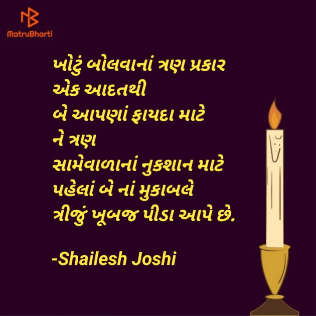 Gujarati Thought by Shailesh Joshi : 111900835