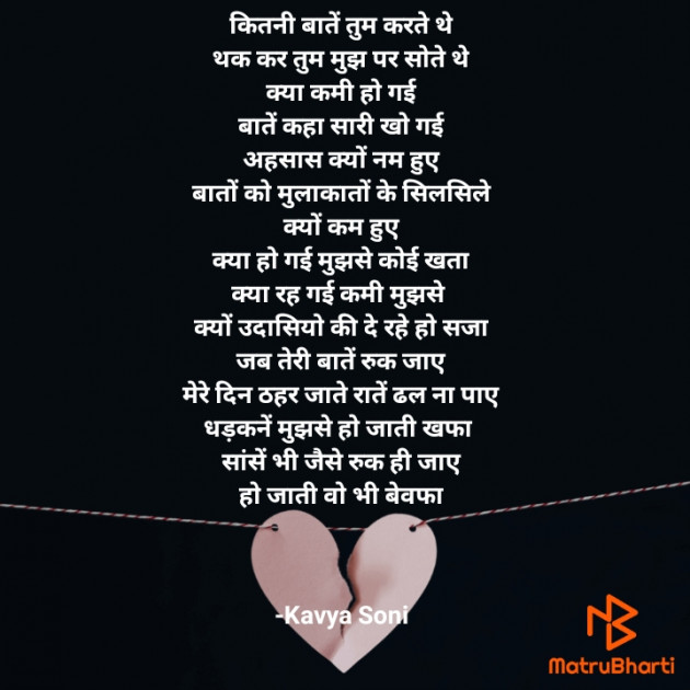 Hindi Poem by Kavya Soni : 111900840