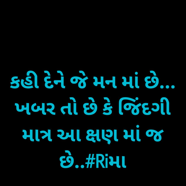 Gujarati Whatsapp-Status by Rima Bhatt : 111900847