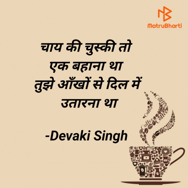 Hindi Shayri by Devaki Ďěvjěěţ Singh : 111900859