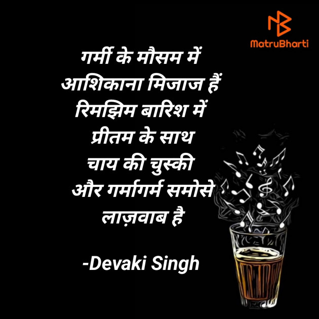 Hindi Shayri by Devaki Ďěvjěěţ Singh : 111900860