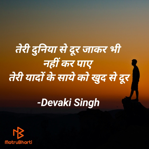 Hindi Shayri by Devaki Ďěvjěěţ Singh : 111900861