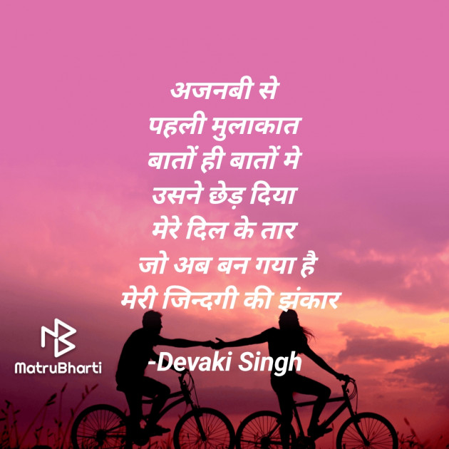 Hindi Shayri by Devaki Ďěvjěěţ Singh : 111900863