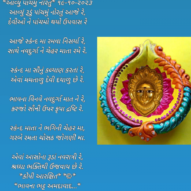 Gujarati Poem by Bhavna Bhatt : 111900866