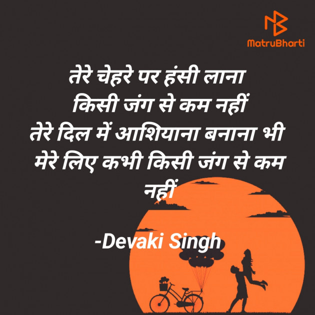 Hindi Shayri by Devaki Ďěvjěěţ Singh : 111900868