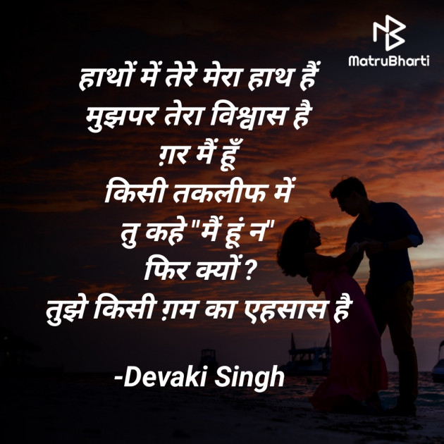 Hindi Shayri by Devaki Ďěvjěěţ Singh : 111900869