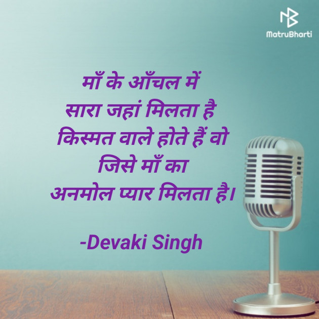 Hindi Shayri by Devaki Ďěvjěěţ Singh : 111900871