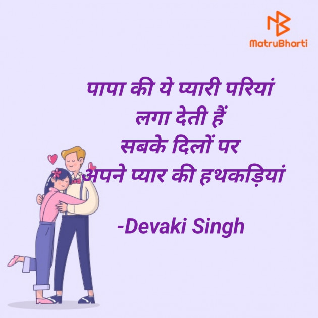 Hindi Shayri by Devaki Ďěvjěěţ Singh : 111900872