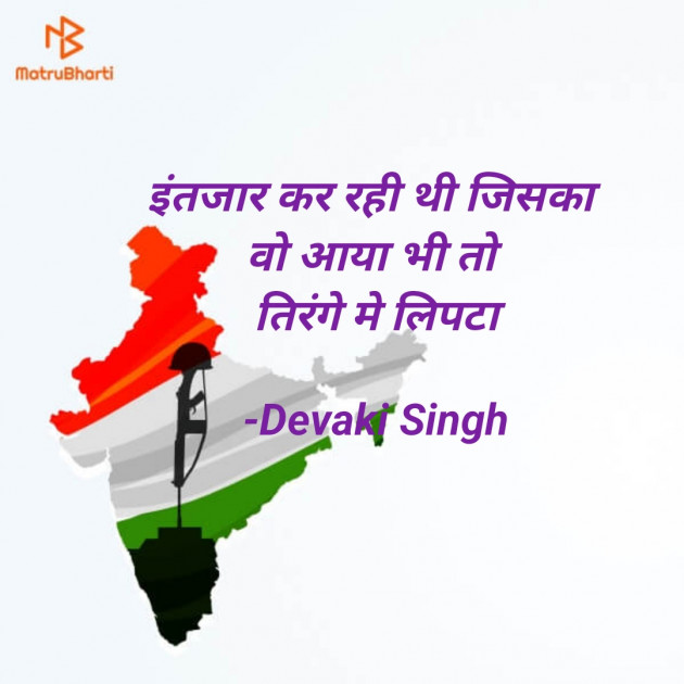 Hindi Tribute by Devaki Ďěvjěěţ Singh : 111900873