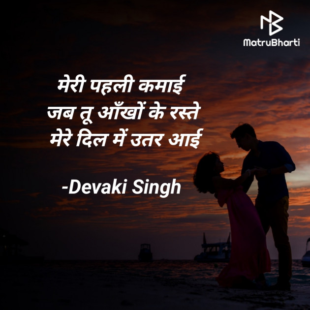 Hindi Shayri by Devaki Ďěvjěěţ Singh : 111900874