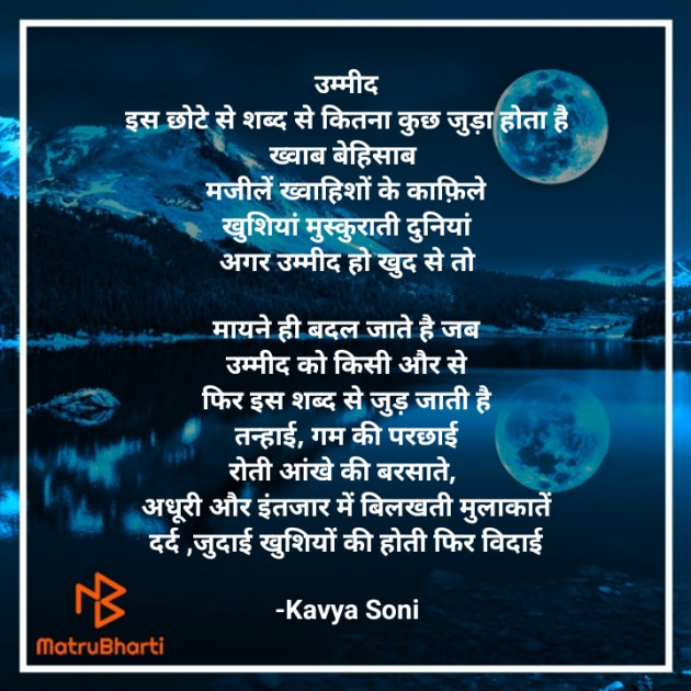 Hindi Poem by Kavya Soni : 111900875