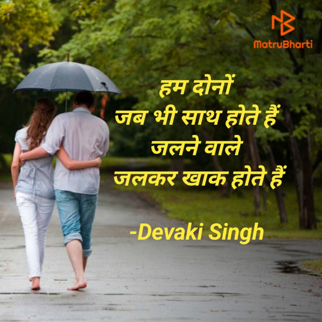 Hindi Shayri by Devaki Ďěvjěěţ Singh : 111900877