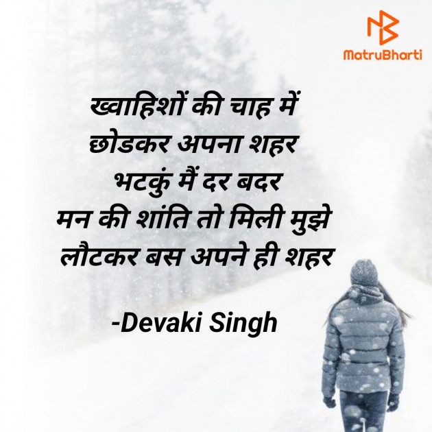 Hindi Shayri by Devaki Ďěvjěěţ Singh : 111900878