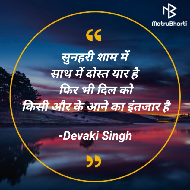 Hindi Shayri by Devaki Ďěvjěěţ Singh : 111900879