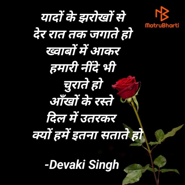 Hindi Shayri by Devaki Ďěvjěěţ Singh : 111900881